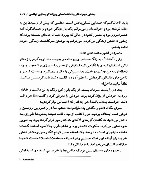پیش از ان که بخوابم - نمونه اول - جزیره کتاب های الکترونیکی